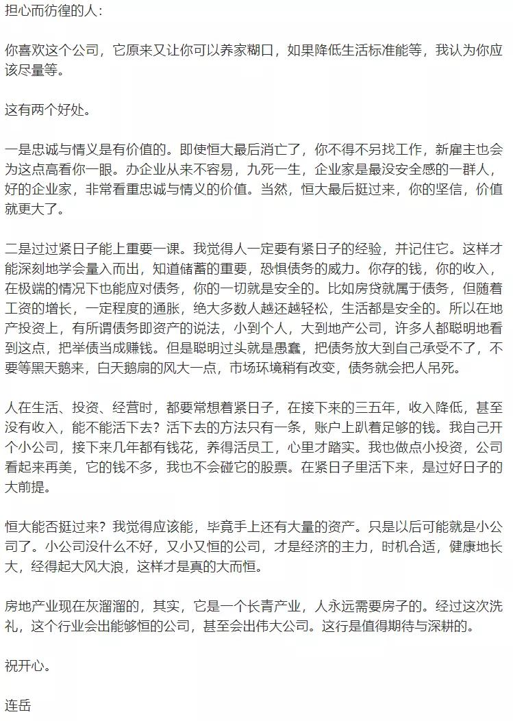 恒大目前给员工工资吗,目前恒大集团还有多少员工