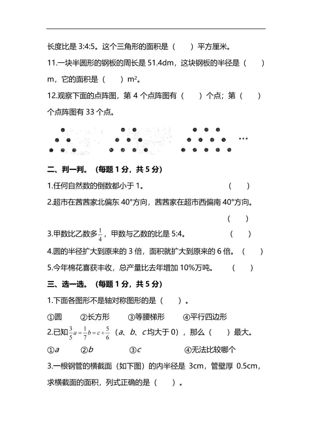 六年级上册数学期末复习重点讲解,新人教版六年级数学上册期末试卷