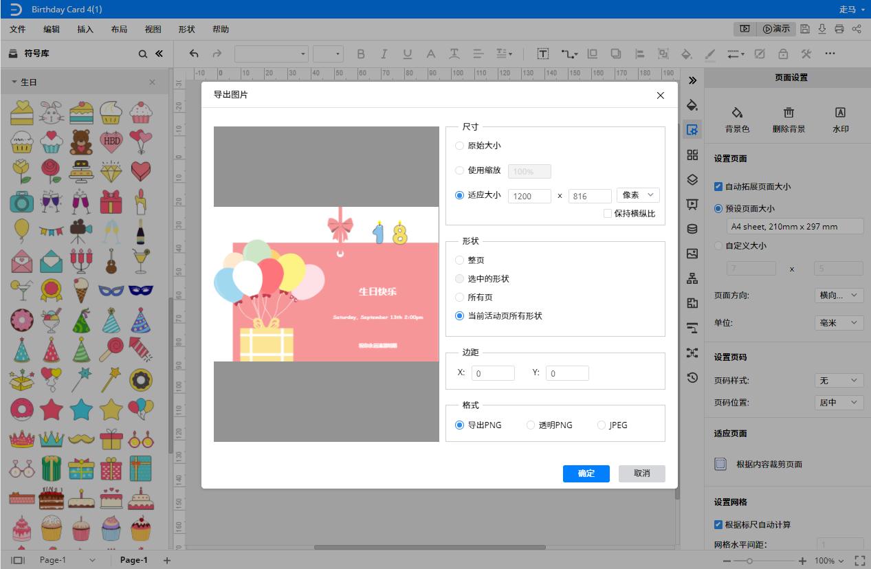 亿图怎么做图,立体贺卡复杂精致制作过程