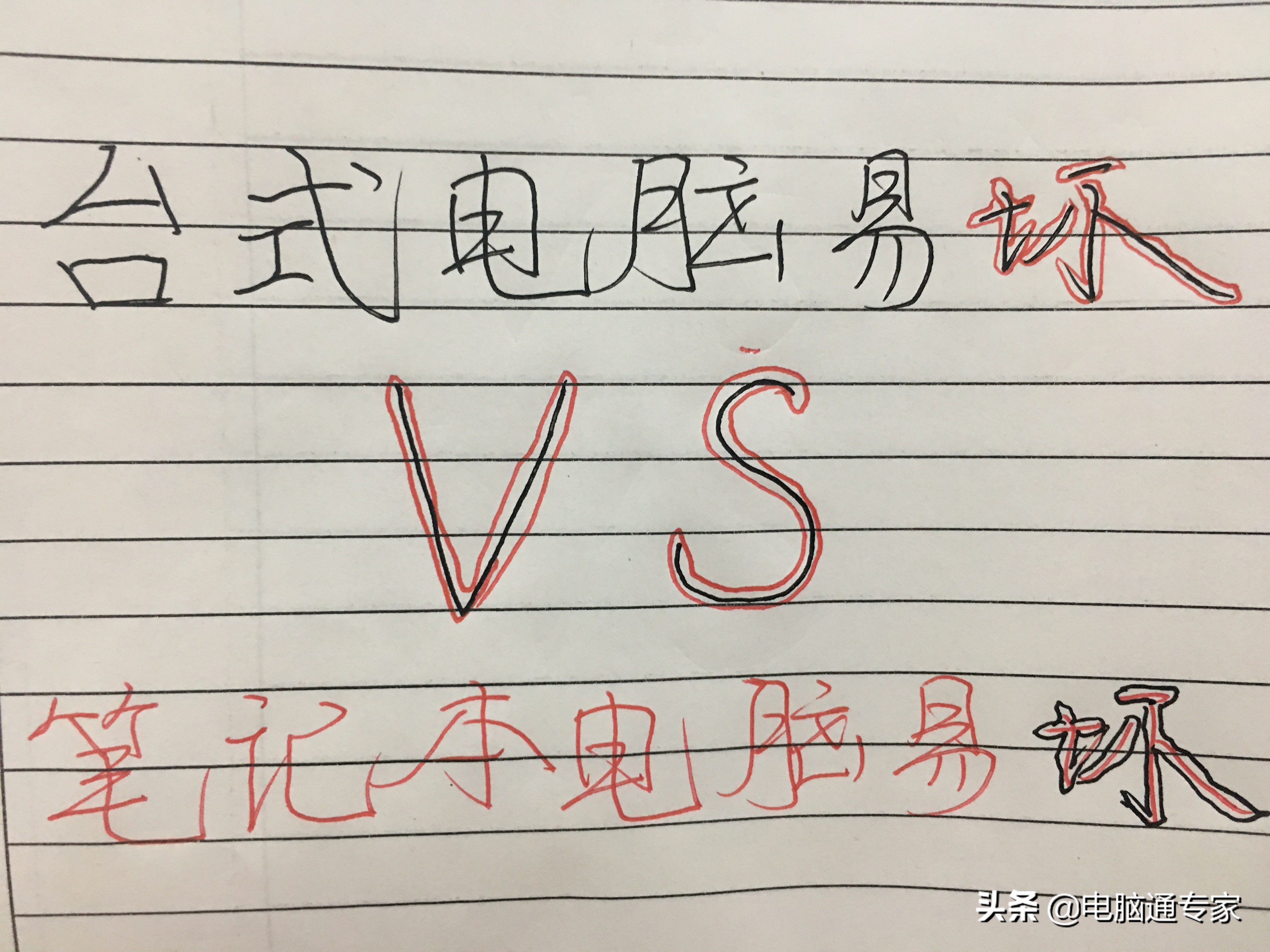 组装台式还是买笔记本,组装的电脑和笔记本哪个好