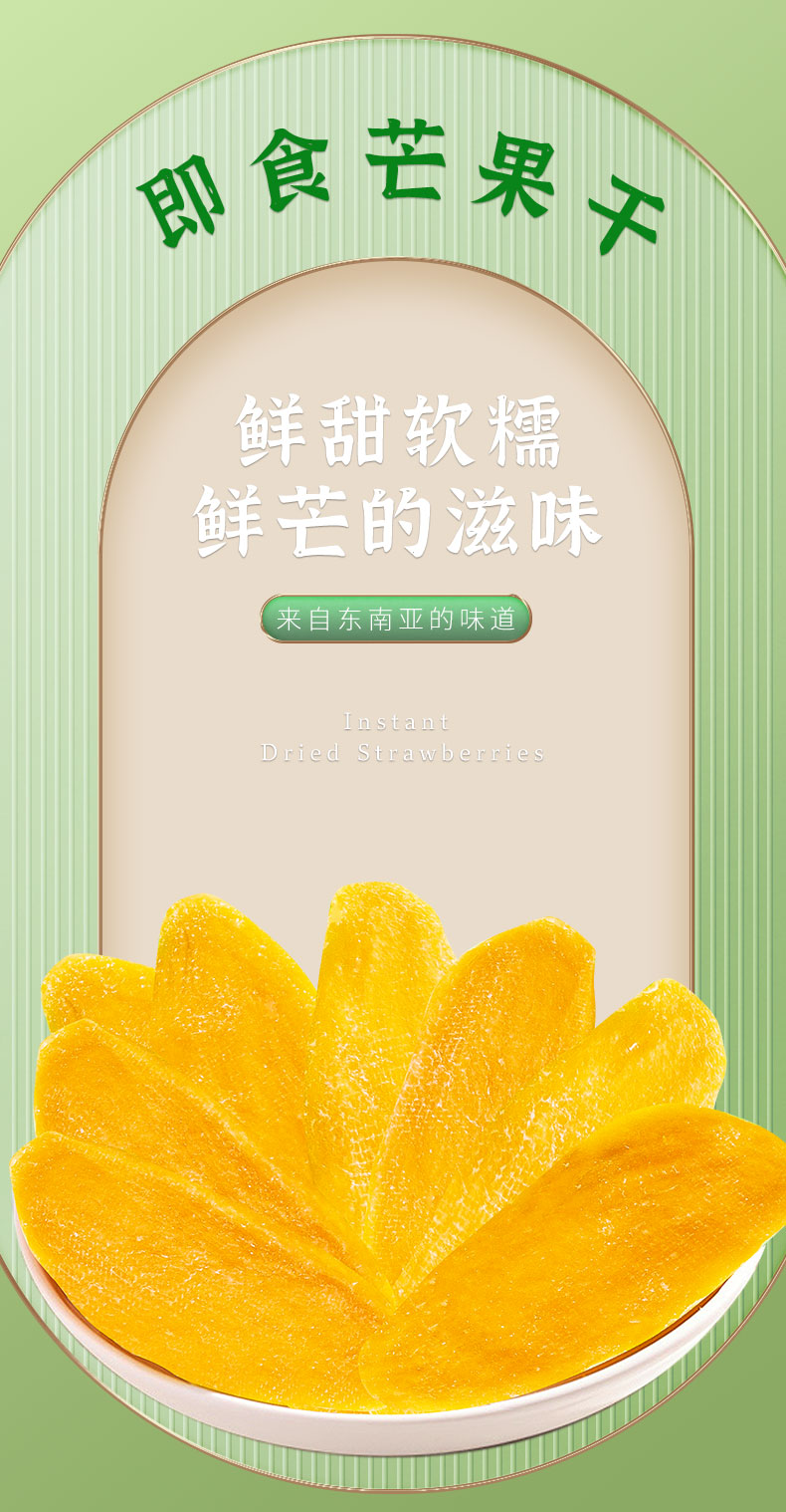 在芒也不放弃,时刻陪伴!芒果干果脯蜜饯OEM