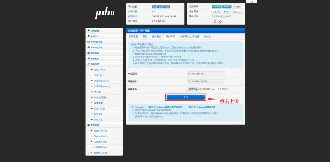 小白也能刷,newifi3路由器刷入*毛老**子固件教程