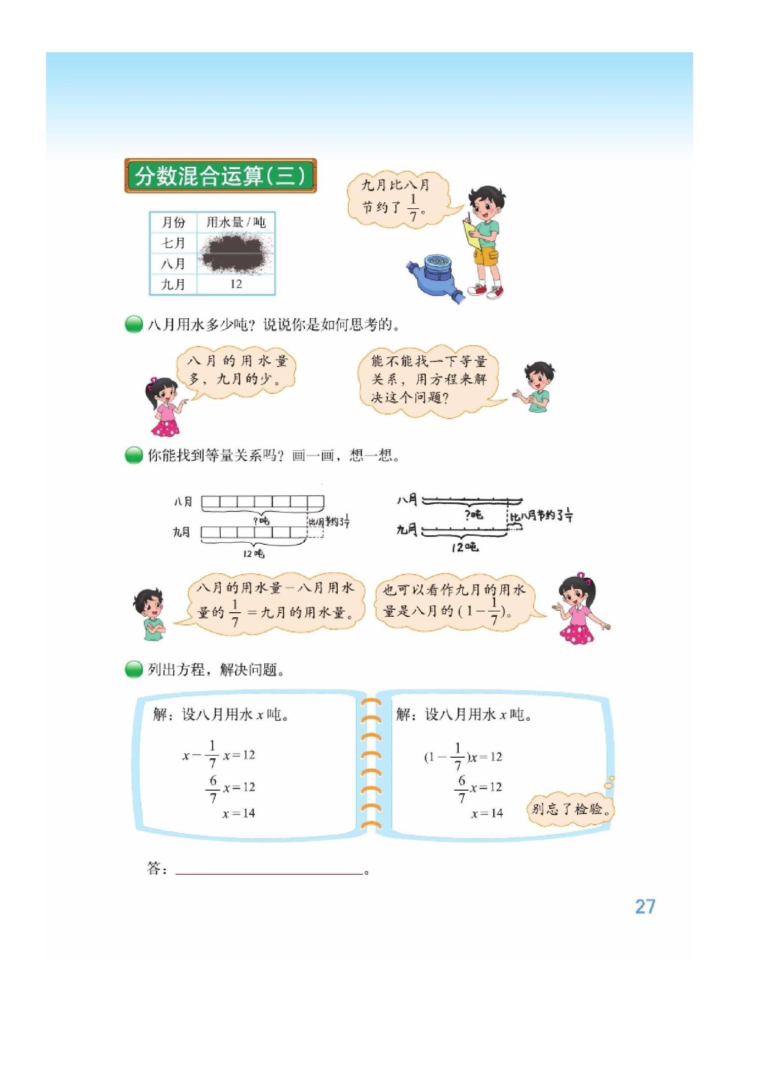 六年级上册数学期中测试卷北师版,北师版六年级下册数学知识点归纳