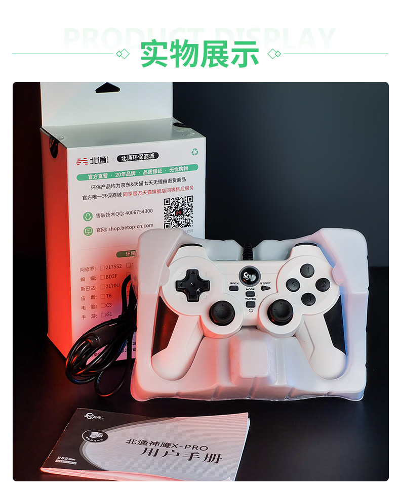 北通游戏手柄神鹰xpro,北通神鹰手柄怎么连手机