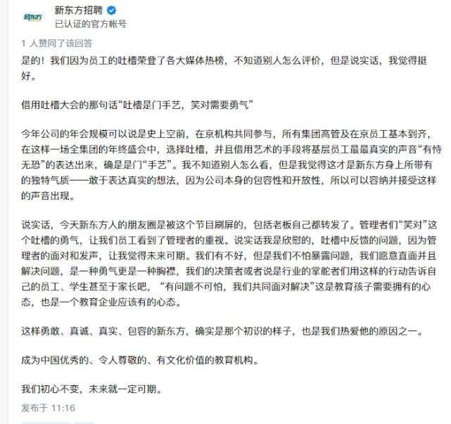 新东方员工吐槽是公司的独特气质还有这些神吐糟让人大开眼界