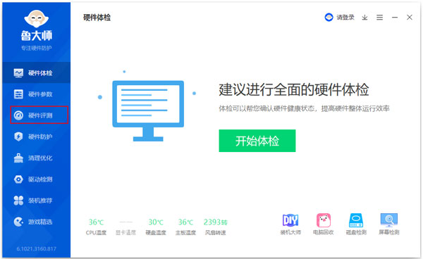 鲁大师绿色版和官网版有什么区别,鲁大师绿色版如何安装