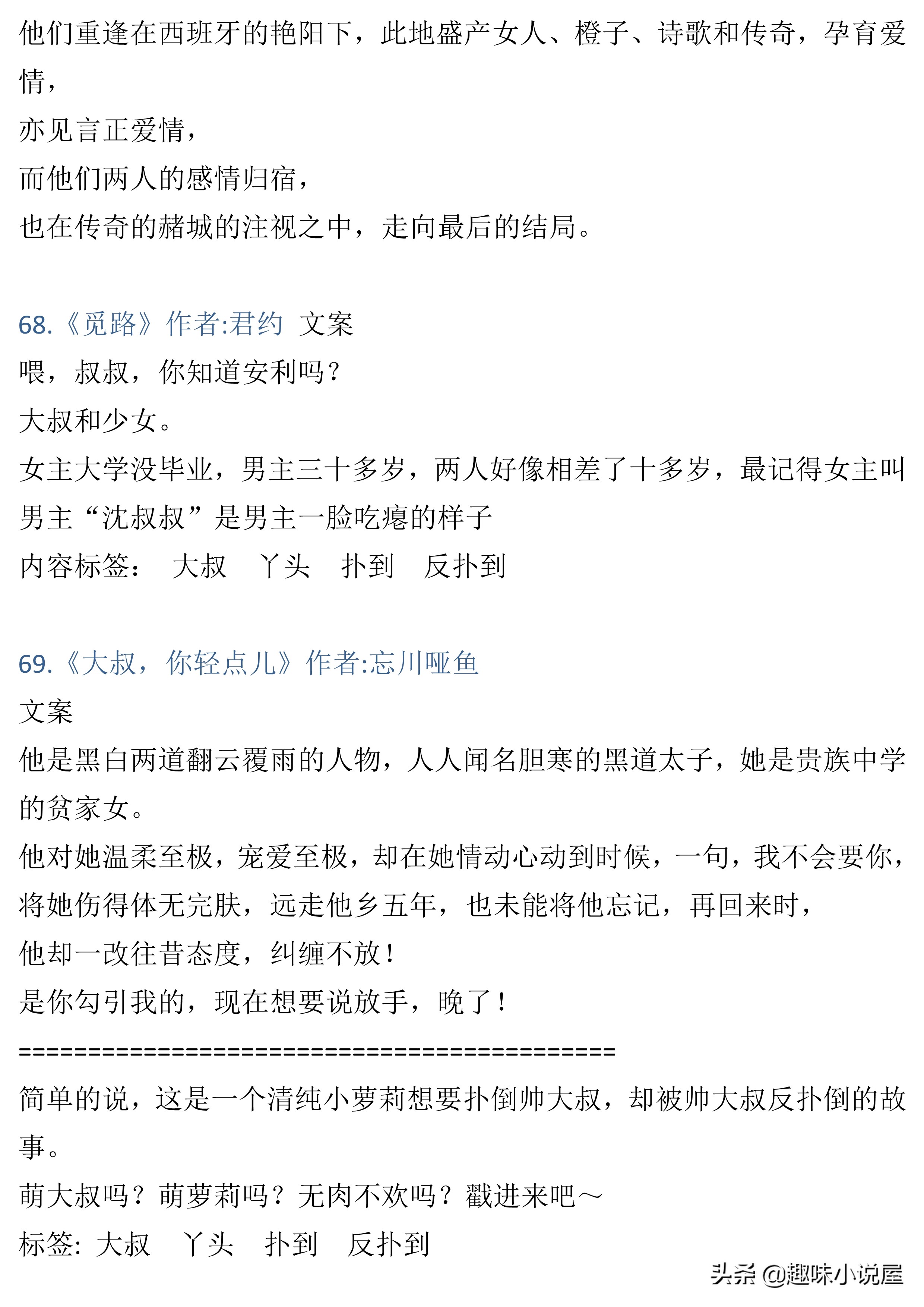 76本大叔文小说,长评精推加排雷,彻底告别文荒,年龄不是差距