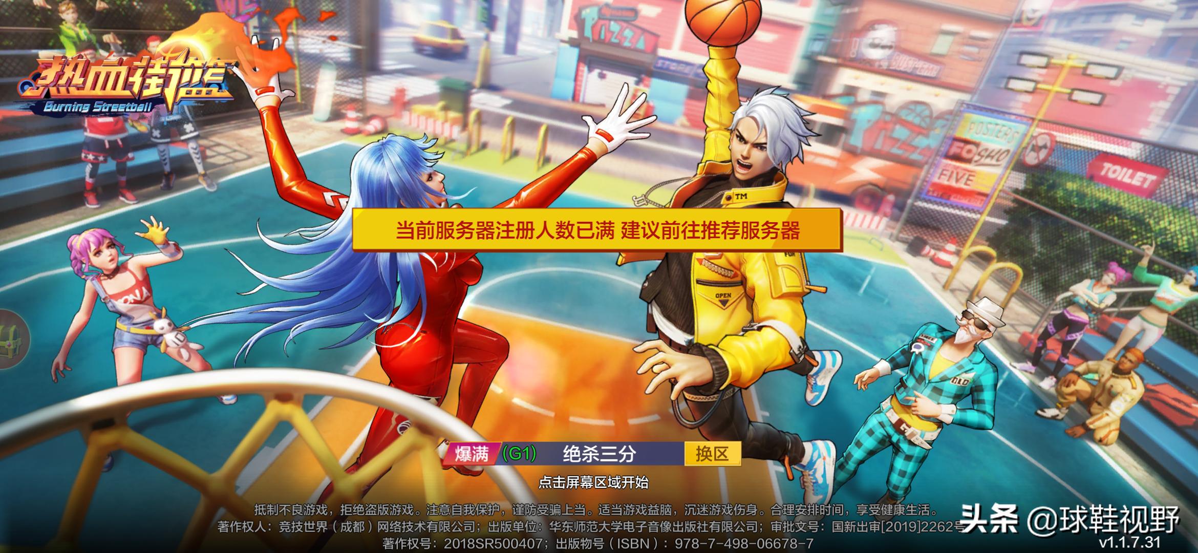 篮球手游推荐热血街篮,有什么热血街篮还好玩的篮球游戏