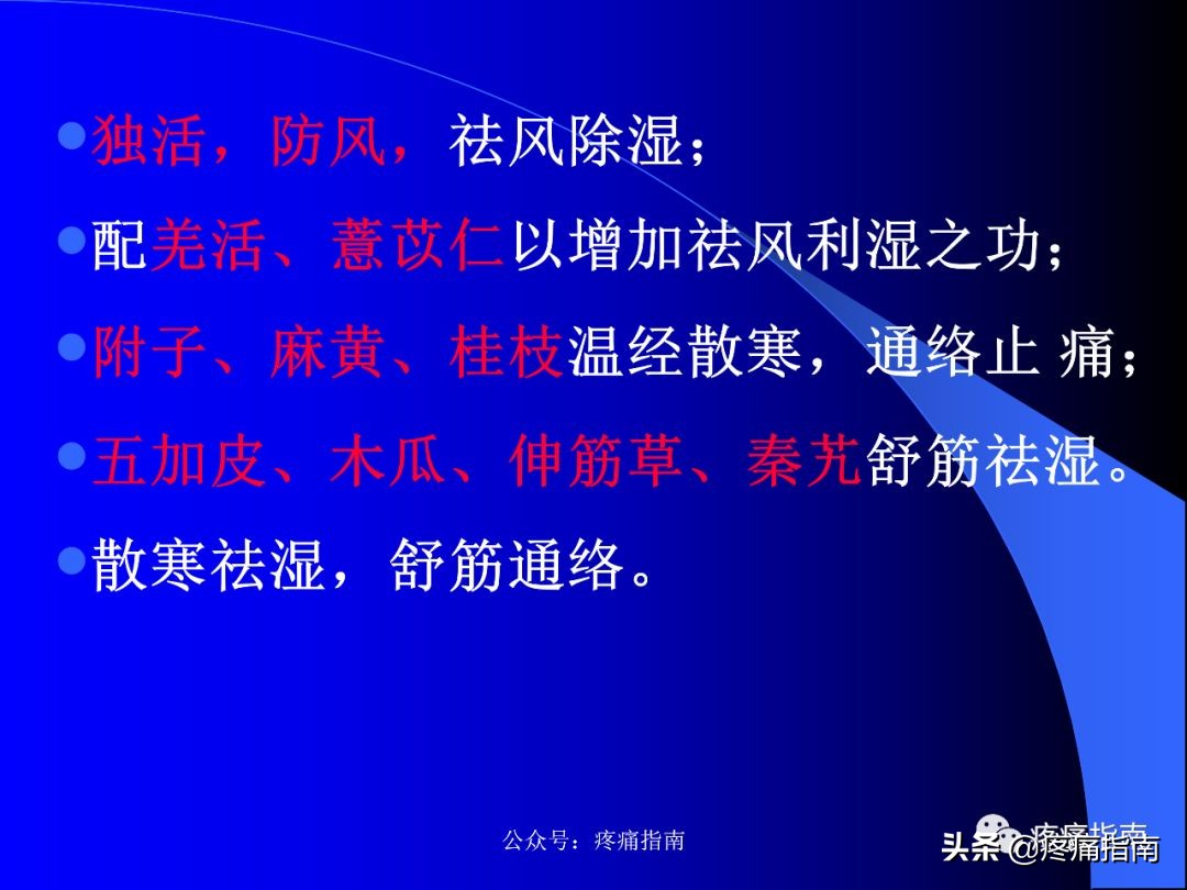 筋痹中医医案,筋痹中医