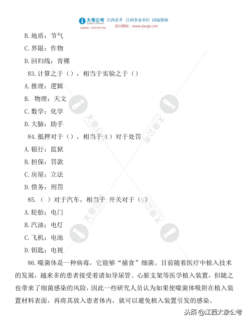 2019年安徽公务员考试真题解析,2013安徽省公务员行测真题解析