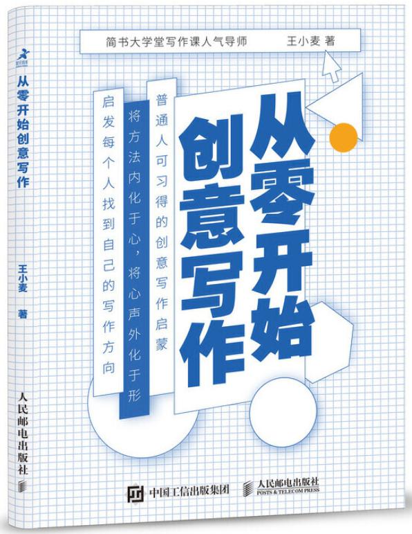 从零开始学小说写作技巧,从零开始写作这本书真的有用吗