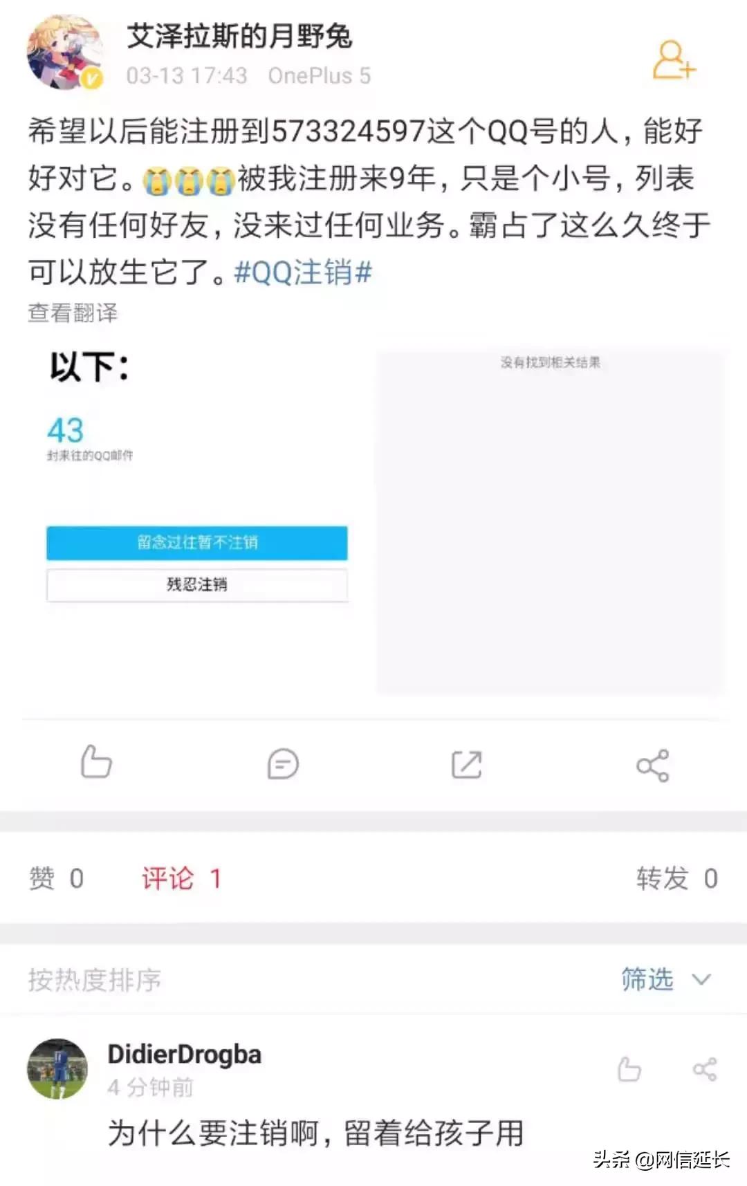 QQ帐号注销来了！但第一批尝试的人已经放弃了
