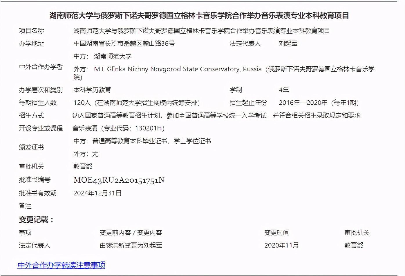 哪些中外合作办学招收本科音乐生,音乐生中外合作办学值得读吗