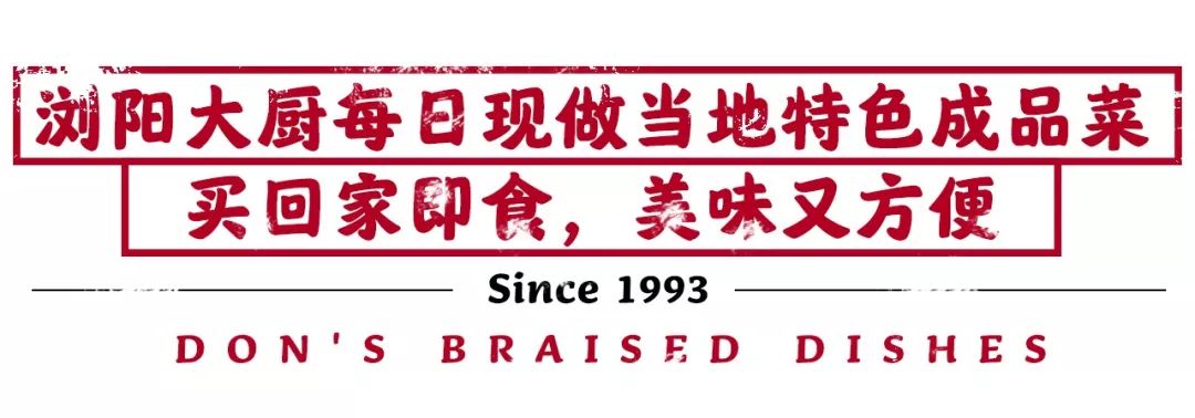 跨越74.1公里，浏阳口口相传的卤菜大王终于要来长沙了！