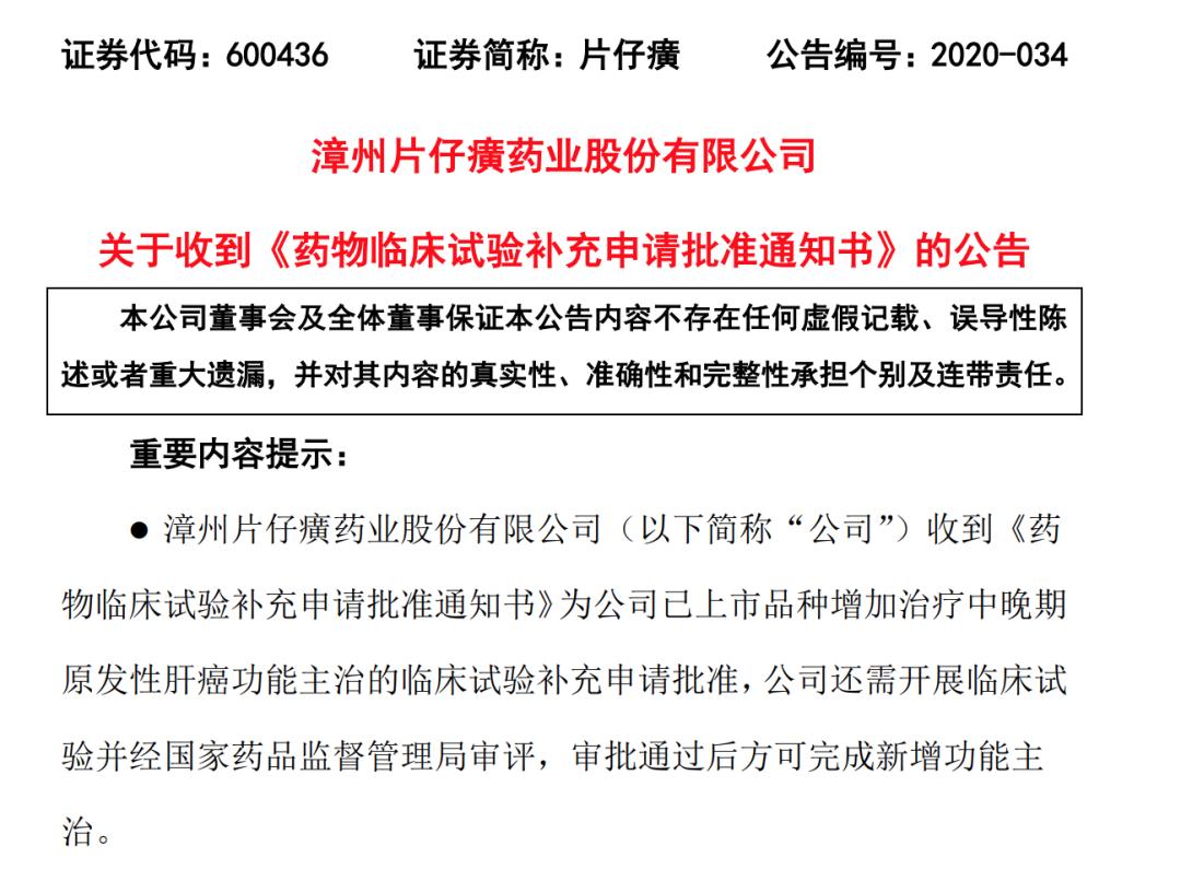 福建中药片仔癀,国产最好的药片仔癀
