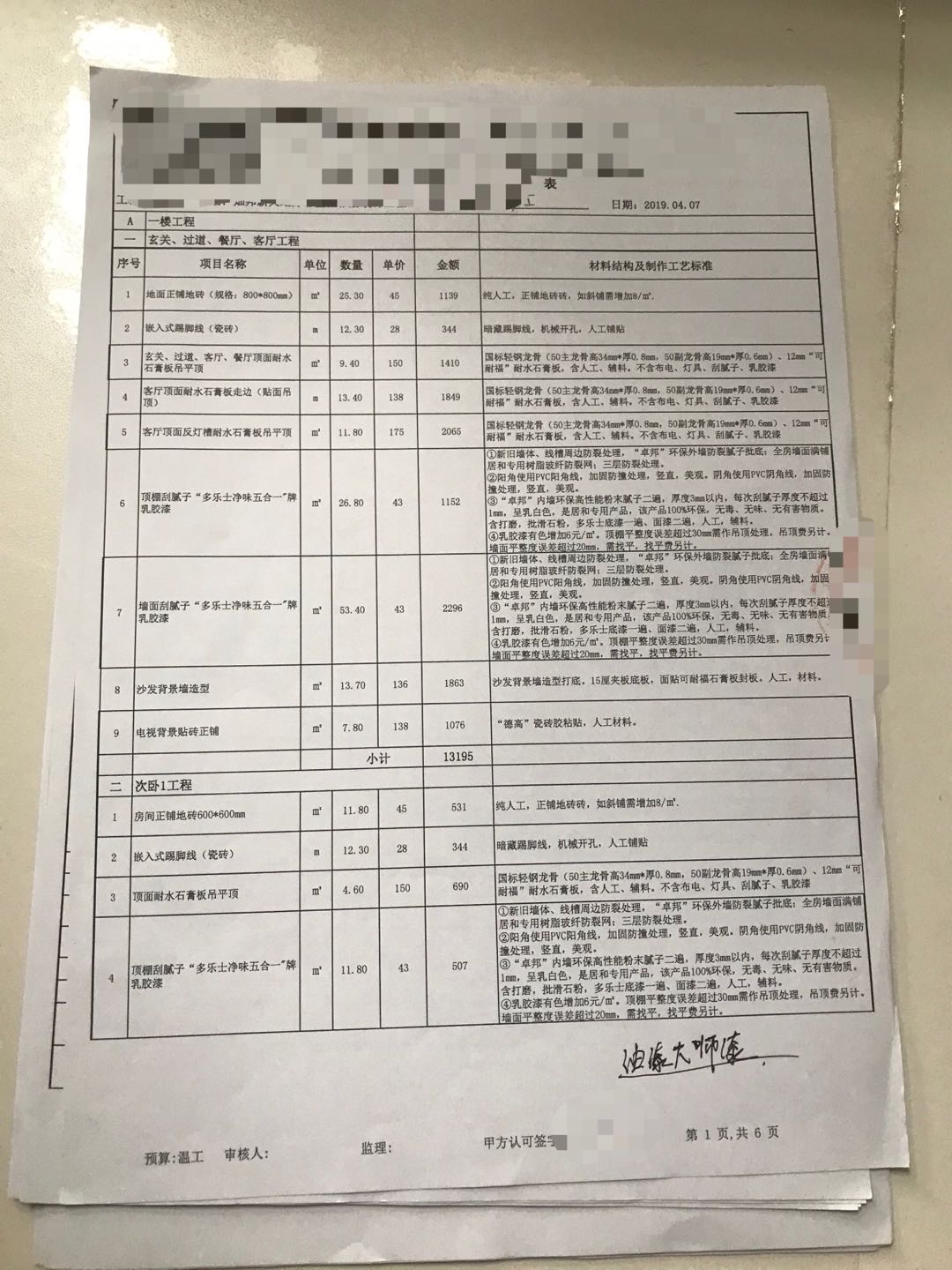 10年装修从业经历总结,装修工作经历