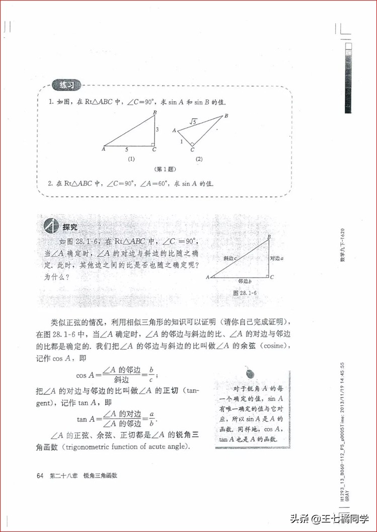 家教用的电子教材,人教版初中数学九上课本