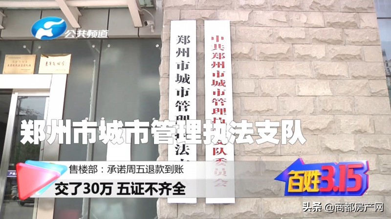 泰禾东府大院：售楼部没有预售证，竟让先交30万买房？