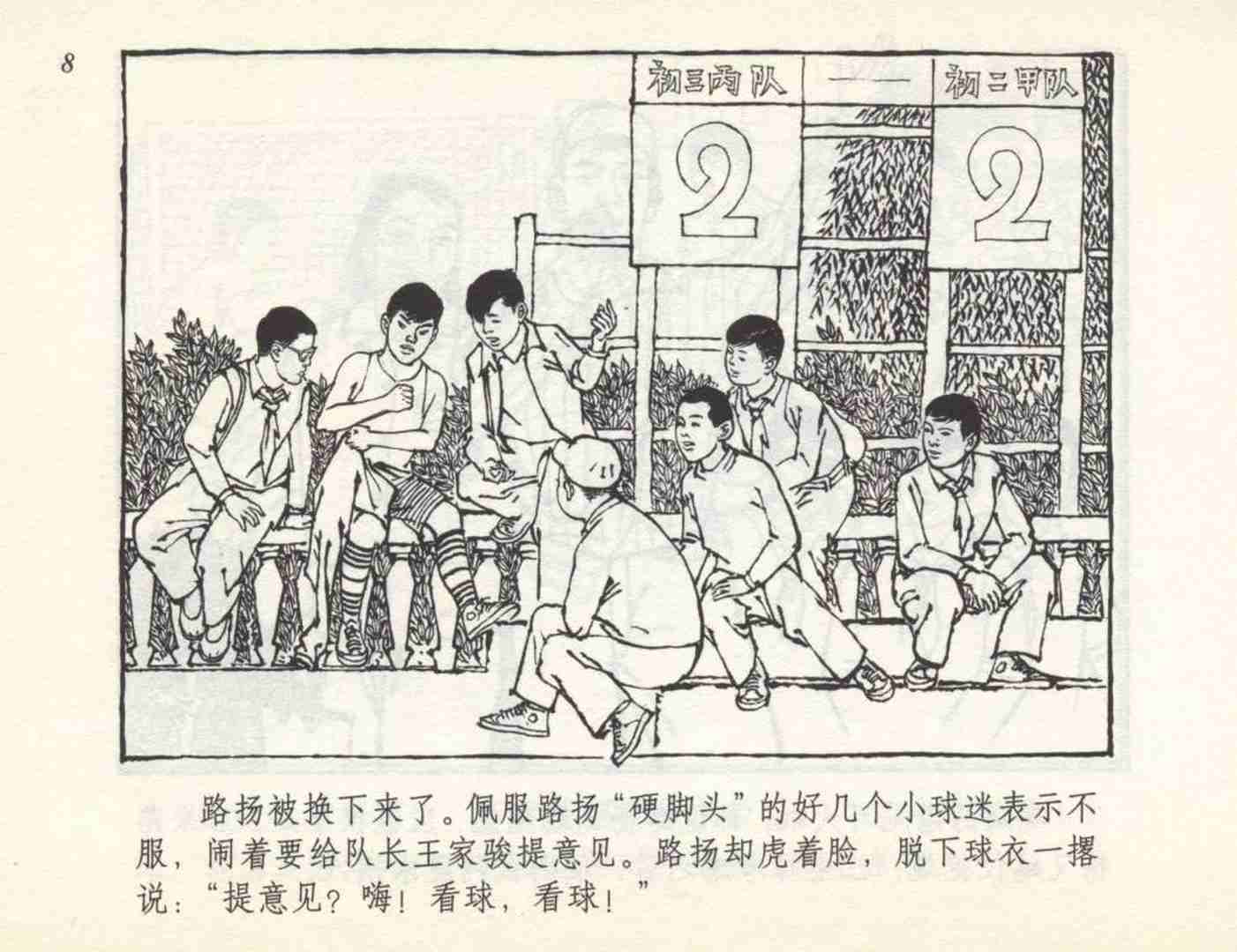 老连环画小足球赛,足球连环画图片4幅