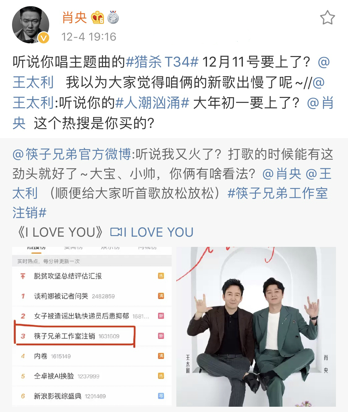 筷子兄弟王太利现状,筷子兄弟王太利人气