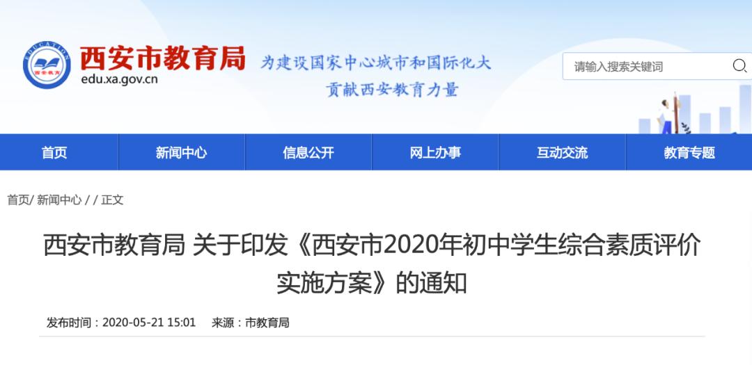 陕西初中综合素质评价怎么写,西安初中综合素质评价有啥作用