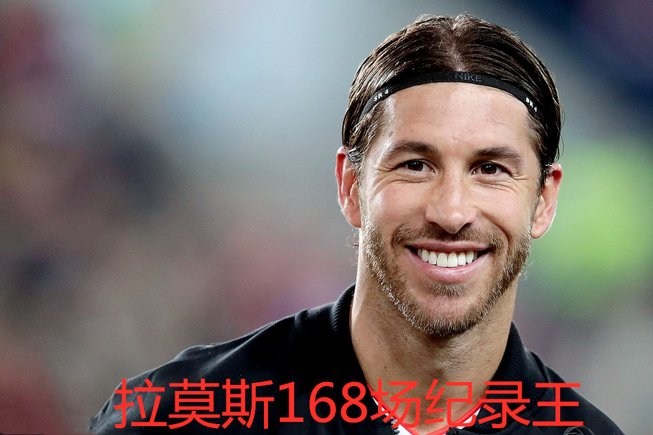 拉莫斯过人和头球,拉莫斯有哪些绝杀纪录