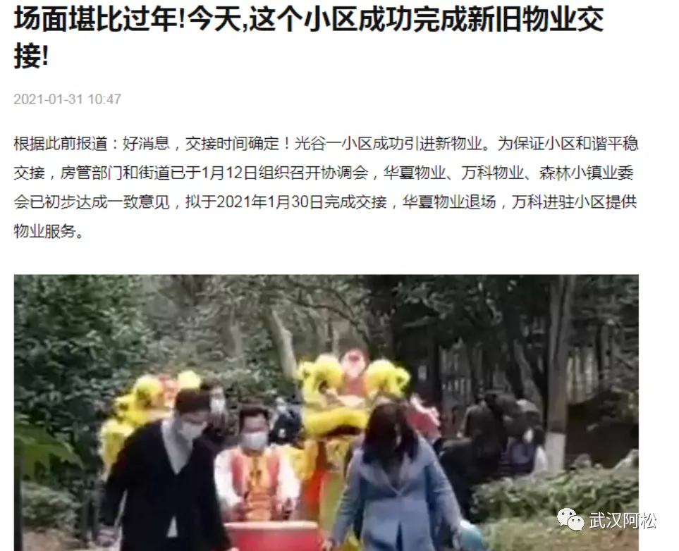 物业好不好也影响小区价值：武汉一批小区换物业房产增值