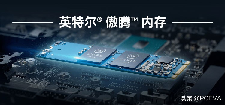 傲腾内存性能,傲腾内存要搭配固态吗