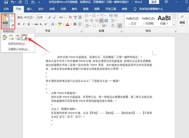 word怎么去掉页眉的横线快捷键,word页眉页脚有横线怎么去掉