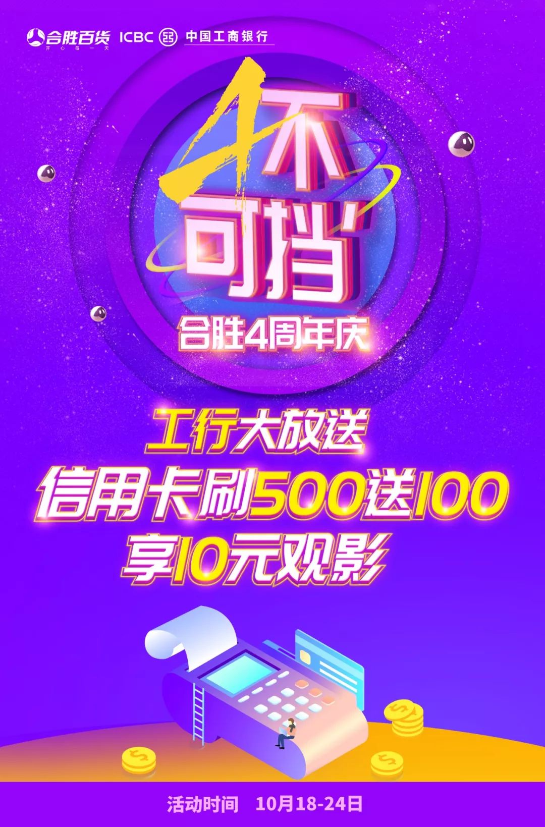 霸王餐？免费电影？点击获取一年份合胜百货的“白嫖”资格