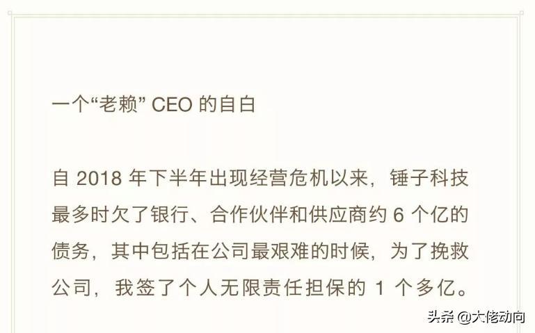 想超越乔布斯的相声演员,担保1亿也不选择破产的CEO:老赖罗永浩