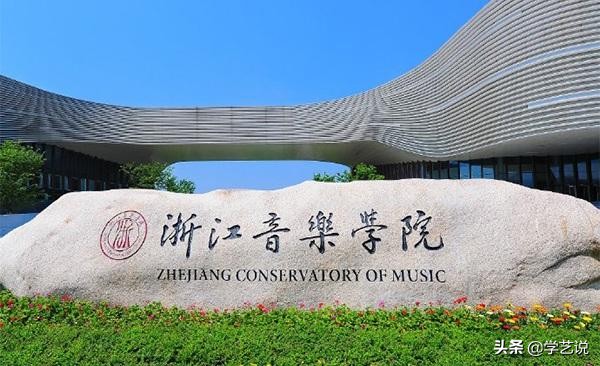 华东师范2020年音乐生录取分数线,音乐类院校排名及分数线是多少啊