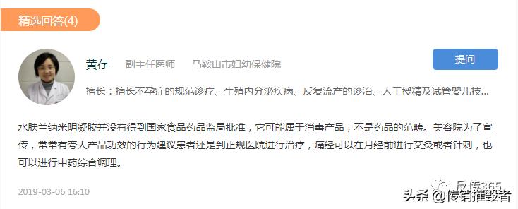 水肤兰是传销吗,微商水肤兰真实案例