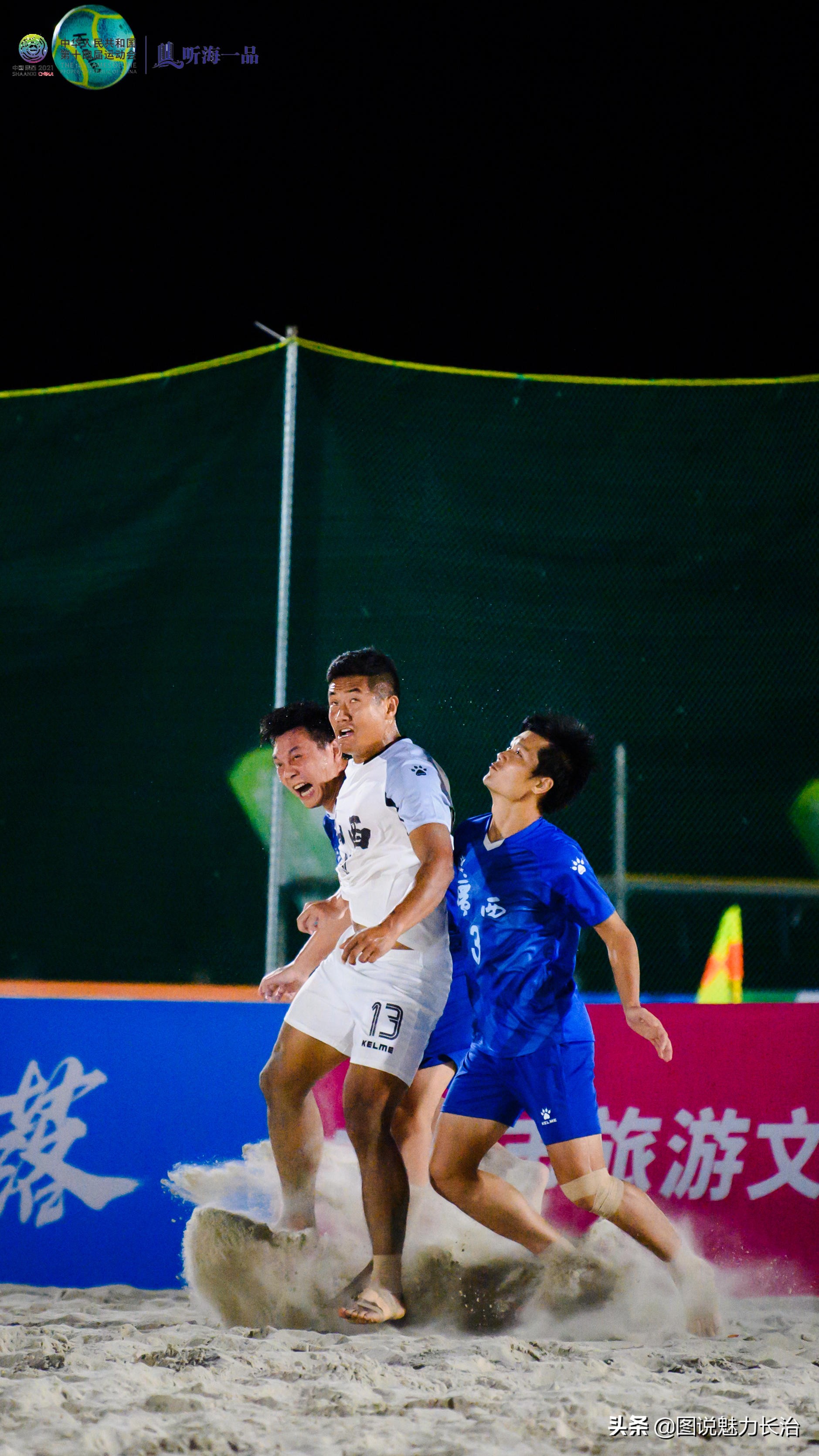 长治市太东街道队代表山西省出征十四运沙滩足球赛