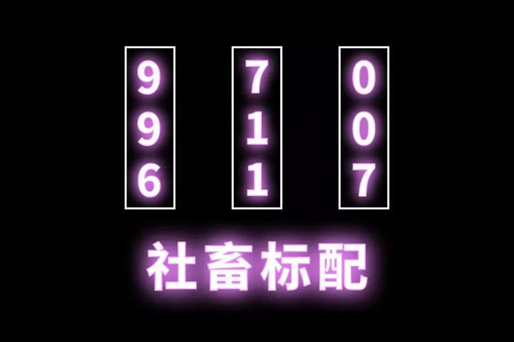 亚马逊运营的996，是老板画的饼太香还是打工人的内卷？