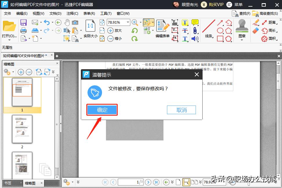 迅读pdf怎么编辑修改内容,扫描pdf怎么编辑修改内容