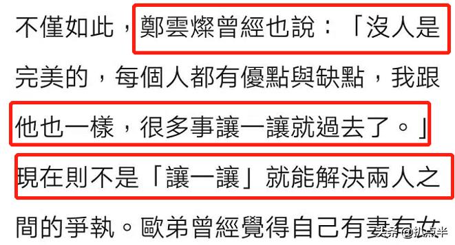 欧弟郑云灿最后一次合体亮相,郑云灿怎么追的欧弟