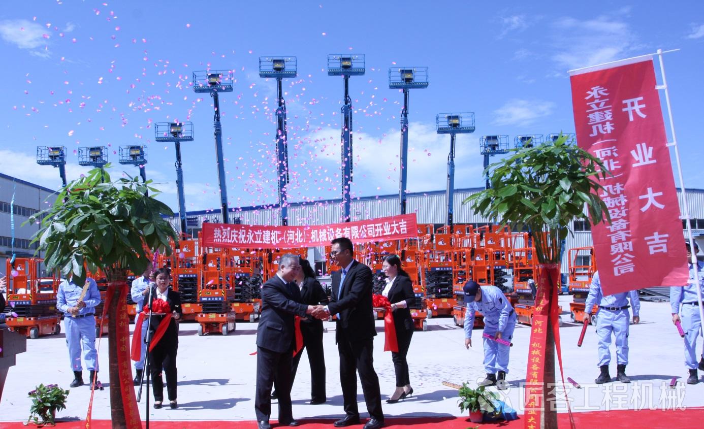 永立建机河北机械设备有限公司,永立建机中国有限公司总部在哪里
