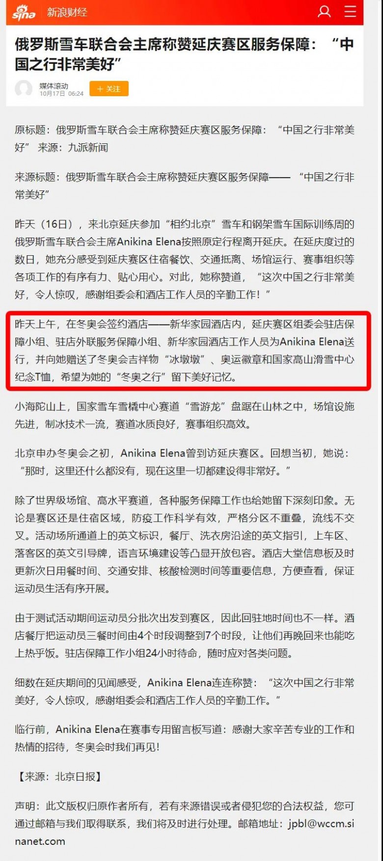 新华保险助力冬奥,新华保险北京冬奥