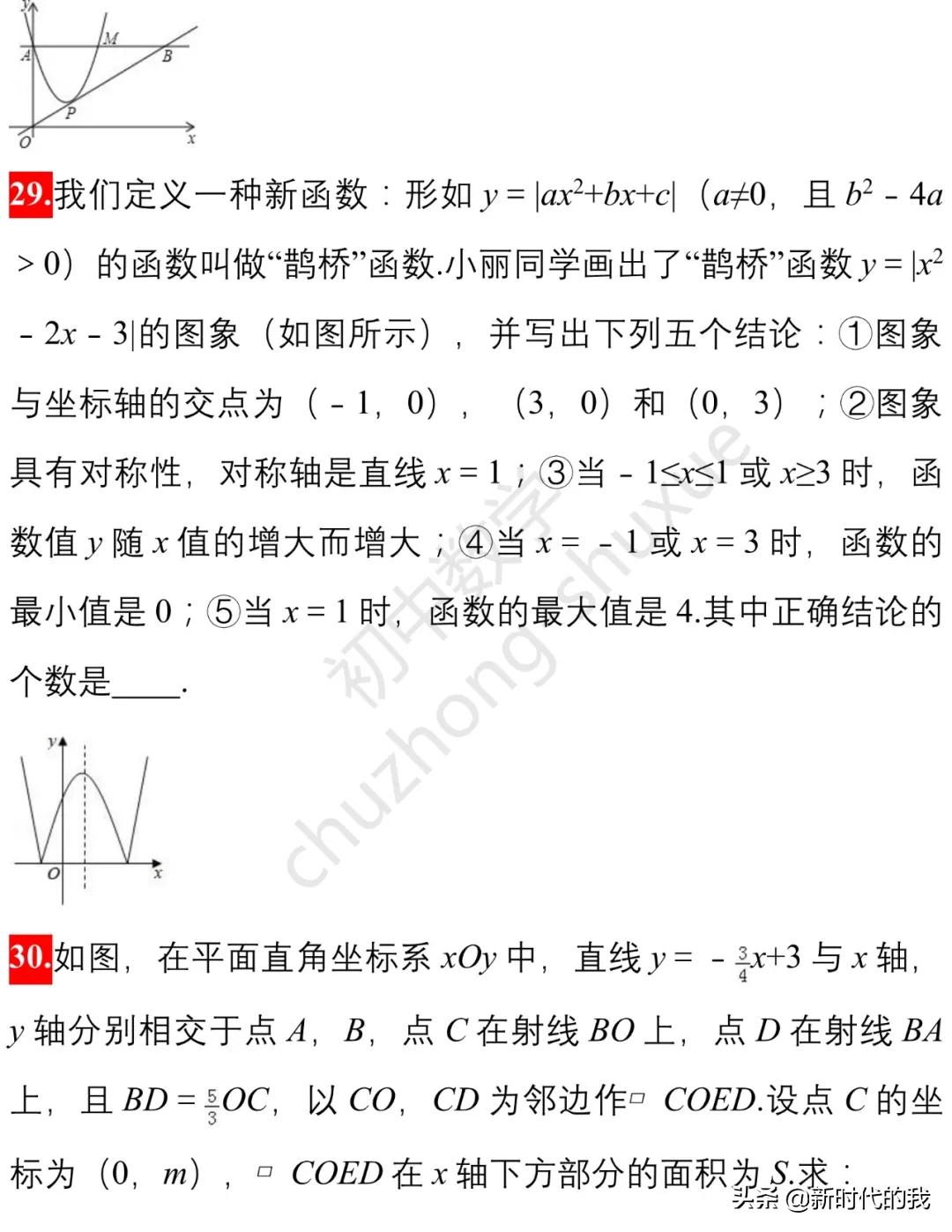 初中数学二次函数与抛物线,初中数学一次函数视频讲解