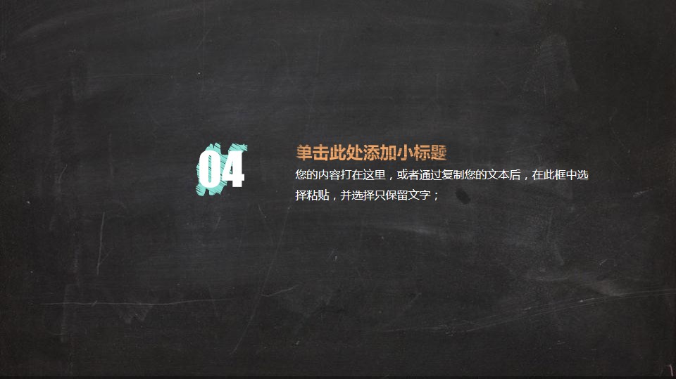 教师粉笔字比赛课件,七彩课堂教师ppt课件