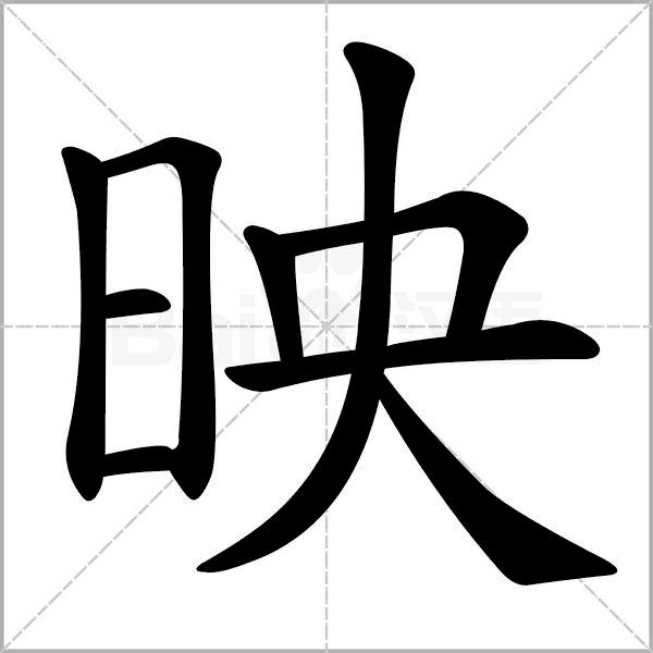 语文三年级上册生字笔顺组词注音,部编版三年级下册生字笔顺动图
