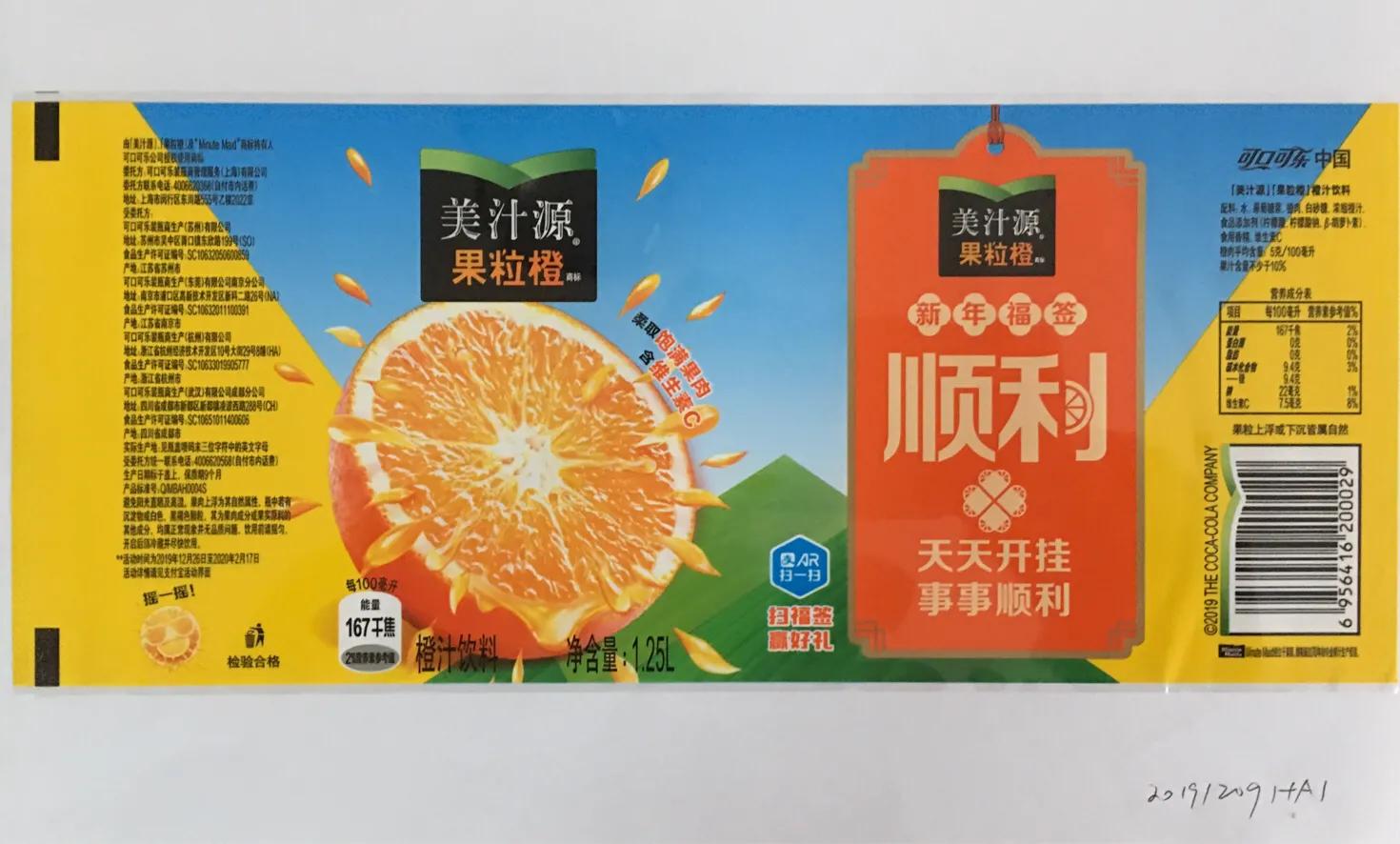 2021年美汁源果粒橙广告,美汁源果粒橙新年款