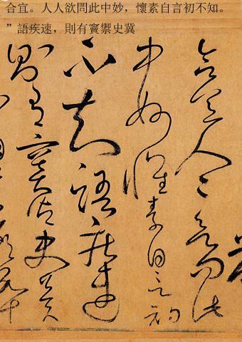 草书大家怀素书法的诀窍,草书书法作品特点