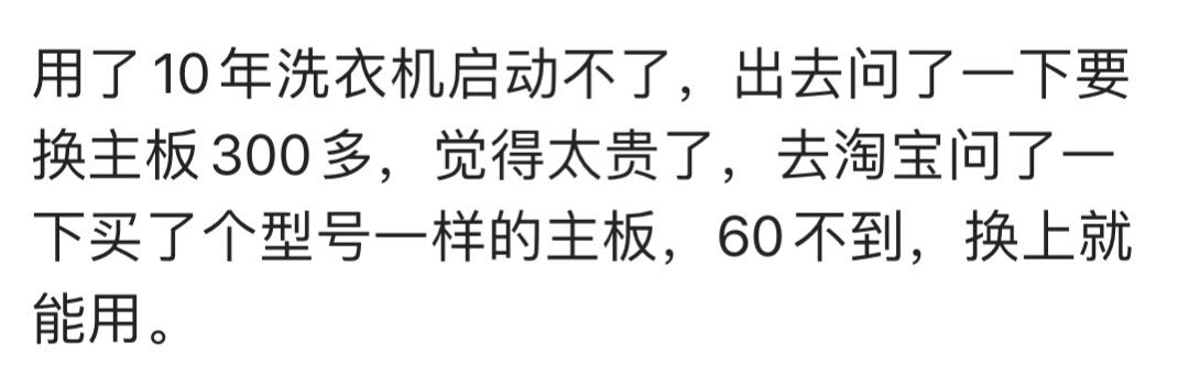 论学手艺的重要性,洗衣机主板坏了维修大概多少钱