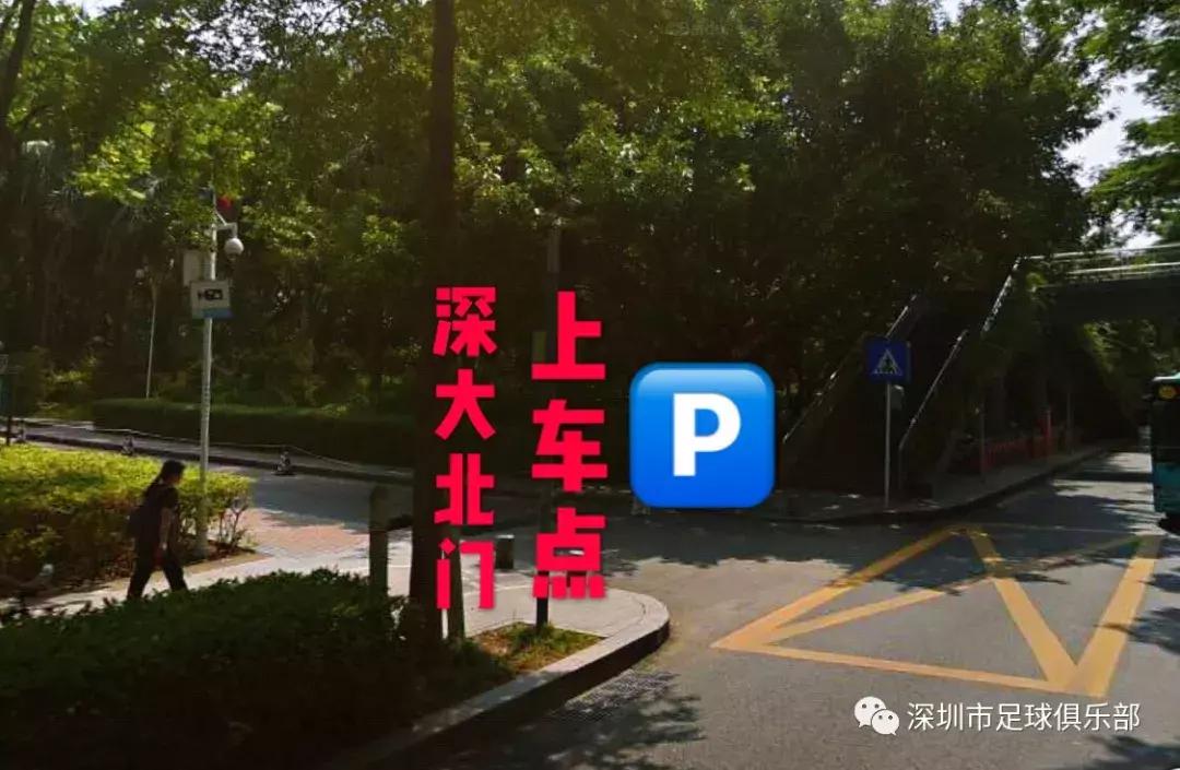 报名|新增龙华线！本周日深圳佳兆业主场免费接驳大巴安排出炉