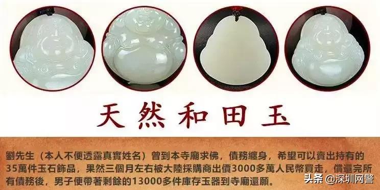 破案了！两亿的“转运玉石”“开光符”到底有没有用？