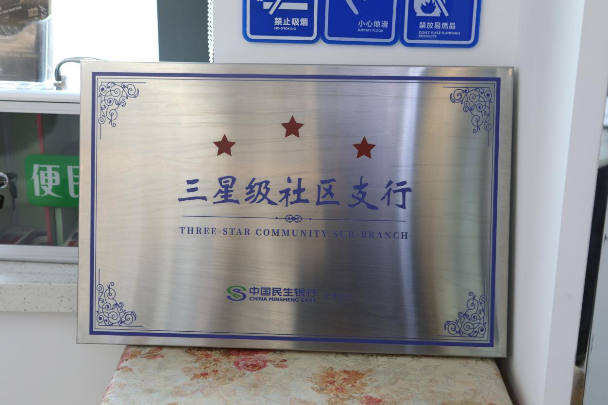 民生银行天津分行零售金融部,民生银行天津支行在哪里