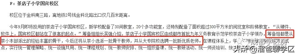 读茶店子小学的小区有哪些,茶店子学区房有哪些