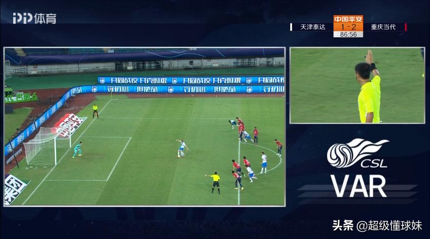 气数尽了？铁卫抢罚点致连续两轮失点名记：泰达会为点球上诉